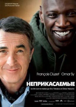 Неприкасаемые